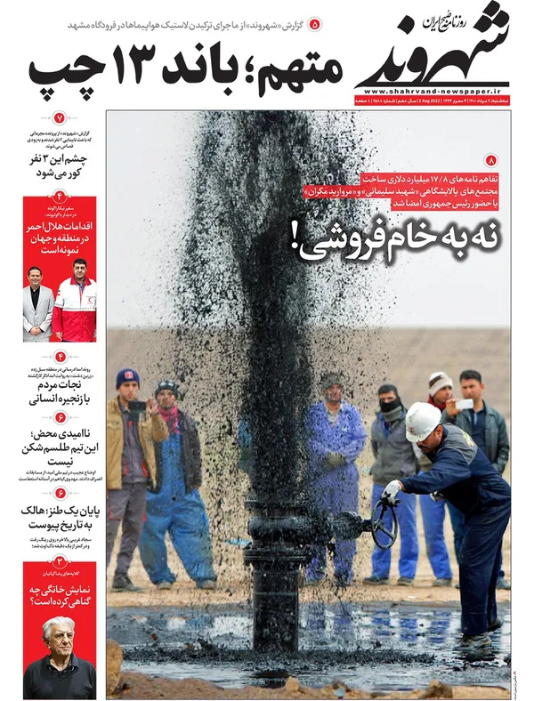 صفحه نخست روزنامه‌های کشور - سه‌شنبه ۱۱ مرداد ۱۴۰۱