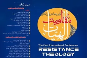 نخستین همایش بین&zwnj;المللی &laquo;الهیات مقاومت&raquo; در مشهد برگزار می&zwnj;شود