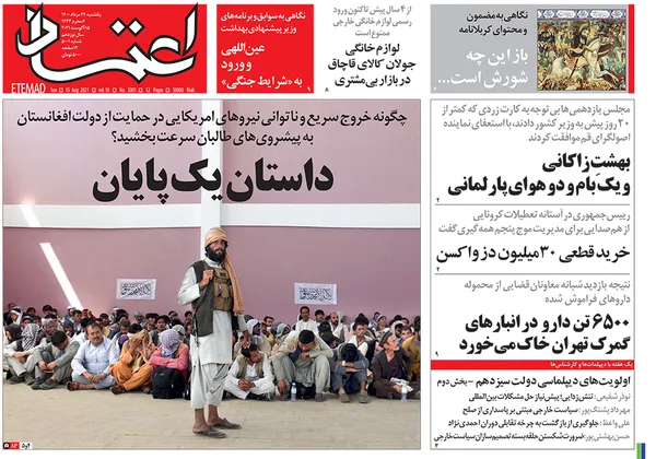 صفحه نخست روزنامه‌های کشور - یکشنبه ۲۴ مرداد ۱۴۰۰
