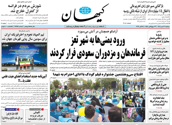 صفحه نخست روزنامه‌های کشور - دوشنبه ۱۳ مهر ۱۴۰۵