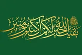 بررسی ابعاد اعتقادی وجود مبارک آخرین حجت الهی | باوری زندگی‌ساز و امیدی راه‌گشا