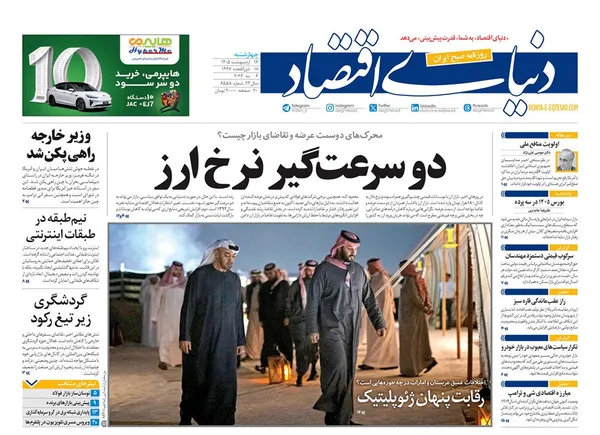 صفحه نخست روزنامه‌های کشور - چهارشنبه ۱۶ اردیبهشت ۱۴۰۵