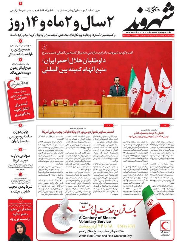 صفحه نخست روزنامه‌های کشور - چهارشنبه ۲۱ اردیبهشت ۱۴۰۱