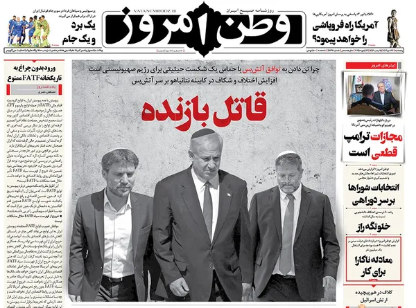 صفحه نخست روزنامه‌های کشور - پنجشنبه ۲۷ دی ۱۴۰۳