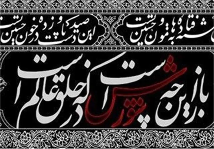 درباره محتشم کاشانی، خالق شاه بیت‌های حسینی | باز این چه شورش است که در قلب عالم است