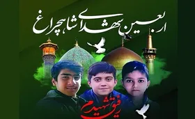 شهدای نوجوان شاهچراغ به روایت &laquo;سفر قند&raquo;