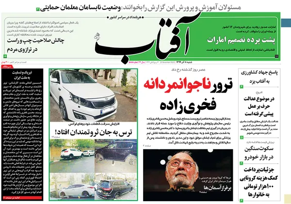 صفحه نخست روزنامه‌های کشور - شنبه ۸ آذر ۱۳۹۹