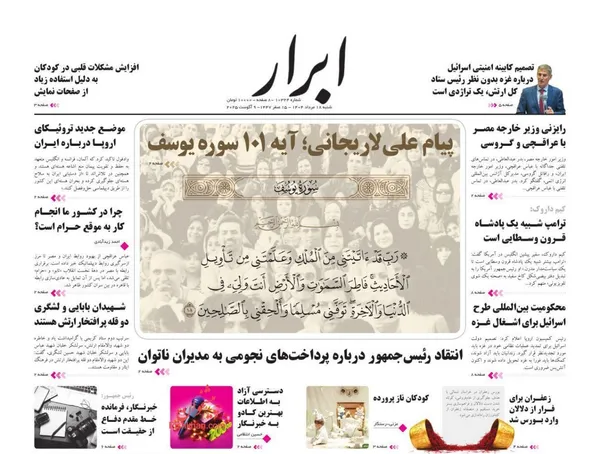 صفحه نخست روزنامه‌های کشور - شنبه ۱۸ مرداد ۱۴۰۴