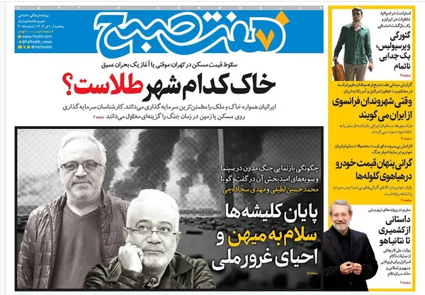 صفحه نخست روزنامه‌های کشور - سه‌شنبه ۱۰ تیر ۱۴۰۴