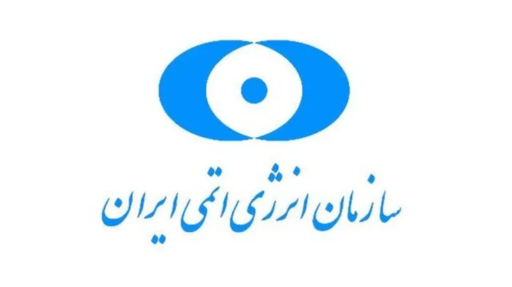 اطلاعیه سازمان انرژی اتمی ایران درباره ادعای یک گروه هکری