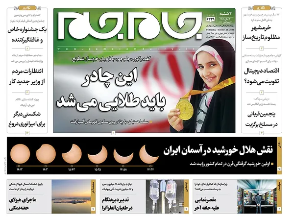 صفحه نخست روزنامه‌های کشور - چهارشنبه ۴ آبان ۱۴۰۱