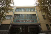 دانشگاه بین‌المللی امام‌رضا(ع)، میزبان عزاداران حسینی