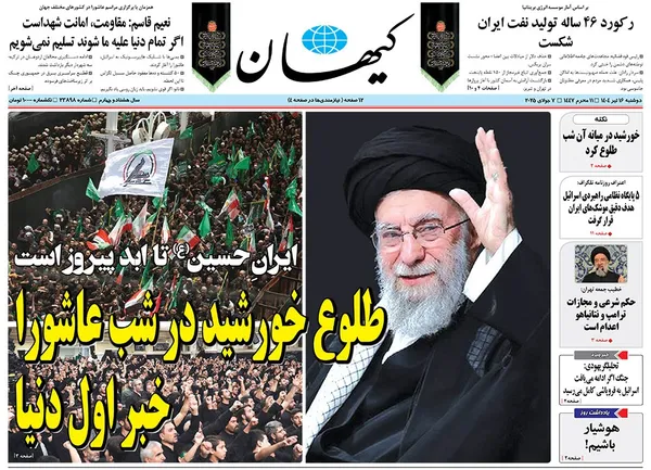 صفحه نخست روزنامه‌های کشور - دوشنبه ۱۶ تیر ۱۴۰۴