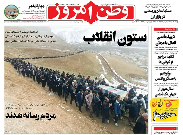 صفحه نخست روزنامه‌های کشور - پنجشنبه ۸ دی ۱۴۰۱