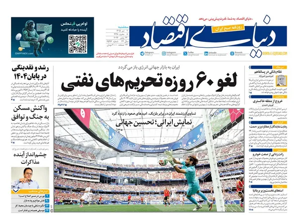 صفحه نخست روزنامه‌های کشور - سه‌شنبه ۲ تیر ۱۴۰۵