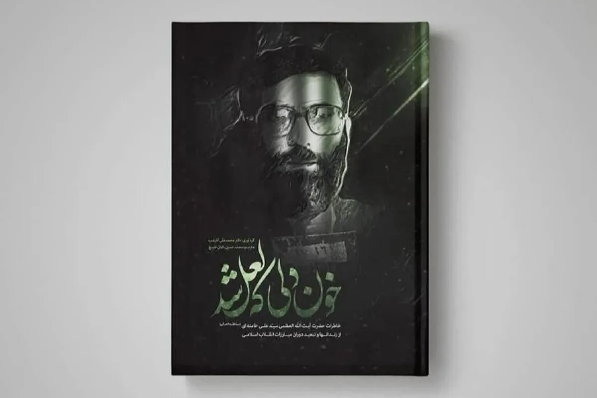 آثار رهبر شهید در نمایشگاه مجازی کتاب ۱۴۰۵ رکورد زد