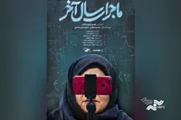 اکران آنلاین مستند ماجرای سال آخر در هاشور