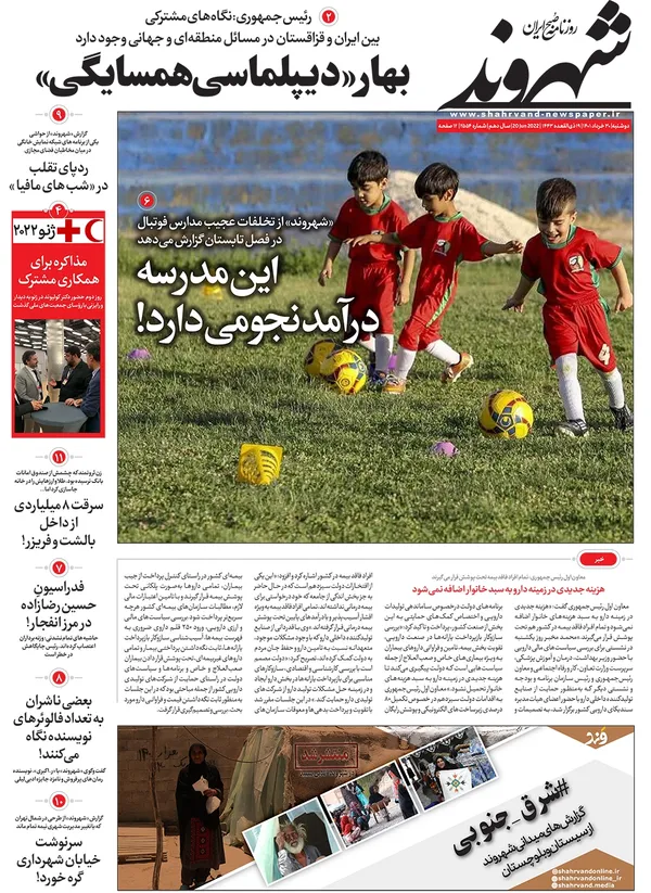 صفحه نخست روزنامه‌های کشور - دوشنبه ۳۰ خرداد ۱۴۰۱