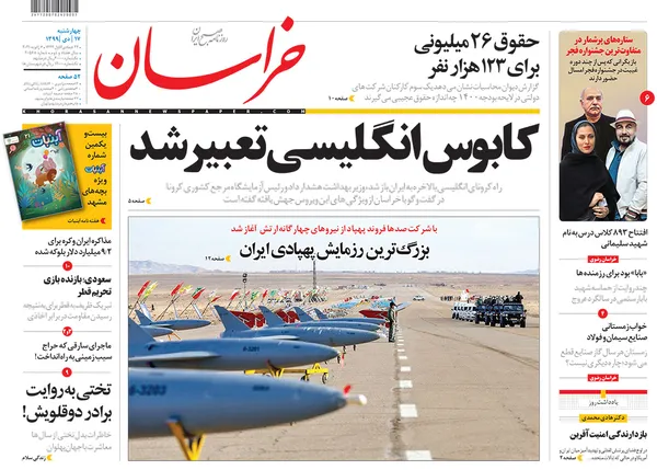 صفحه نخست روزنامه‌های کشور - چهارشنبه ۱۷ دی ۱۳۹۹