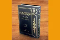 پنجمین جلد از کتاب «معجم اعلام المتکلمین» منتشر شد