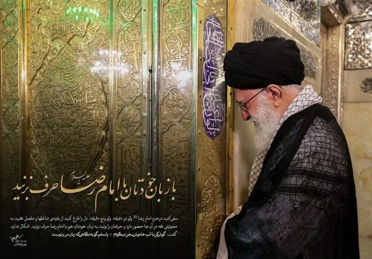 آداب زیارت امام رضا (ع) در کلام رهبر معظم انقلاب