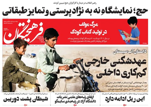 صفحه نخست روزنامه‌های کشور - پنجشنبه ۲۸ اردیبهشت ۱۴۰۲