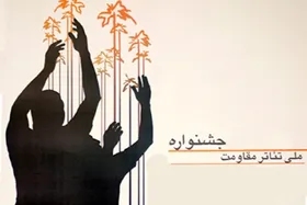 پیام تئاتر مقاومت در سوگ هنرمند شهید، رضا پارسا مقدم