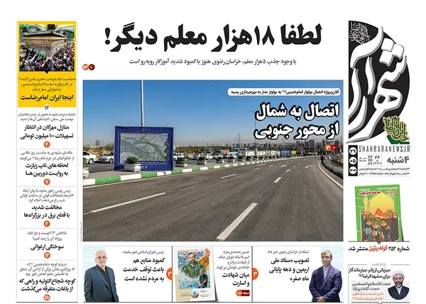 صفحه نخست روزنامه‌های کشور - چهارشنبه ۲۹ مرداد ۱۴۰۴