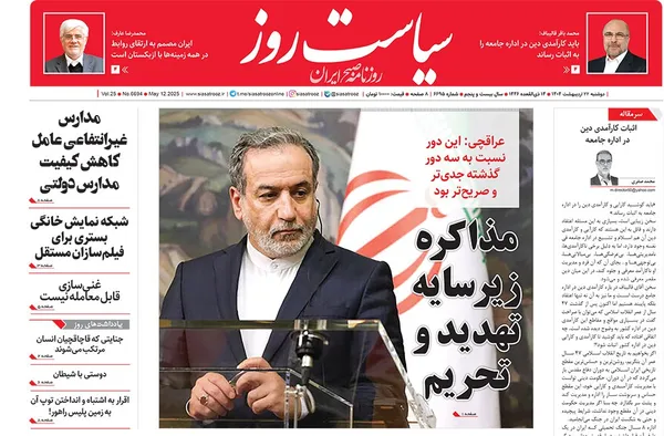 صفحه نخست روزنامه‌های کشور - دوشنبه ۲۲ اردیبهشت ۱۴۰۴