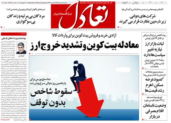 صفحه نخست روزنامه‌های کشور - سه‌شنبه ۱۲ اسفند ۱۳۹۹