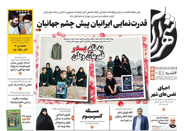 صفحه نخست روزنامه‌های کشور - چهارشنبه ۸ مرداد ۱۴۰۴