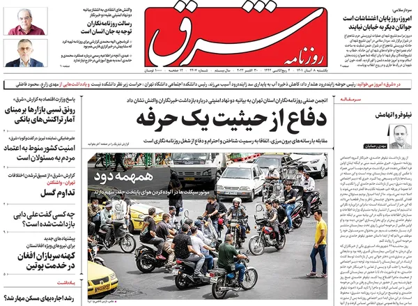 صفحه نخست روزنامه‌های کشور - یکشنبه ۸ آبان ۱۴۰۱