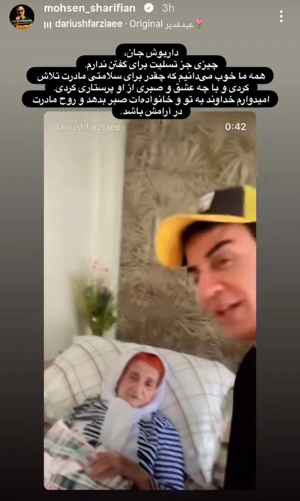 واکنش هنرمندان به درگذشت مادر داریوش فرضیایی معروف به عموپورنگ + تصاویر