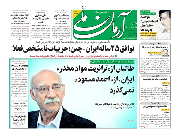 صفحه نخست روزنامه‌های کشور - شنبه ۲۵ دی ۱۴۰۰