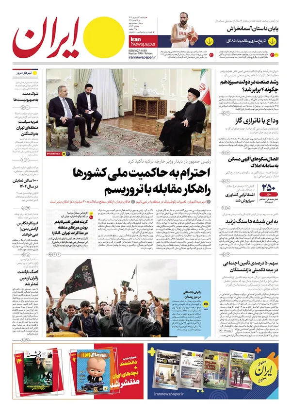 صفحه نخست روزنامه‌های کشور - دوشنبه ۱۳ شهریور ۱۴۰۲