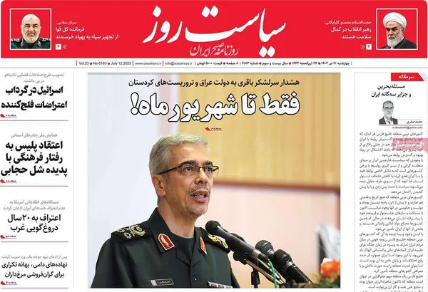 صفحه نخست روزنامه‌های کشور - چهارشنبه ۲۱ تیر ۱۴۰۲