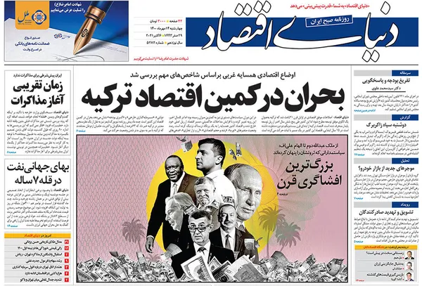 صفحه نخست روزنامه‌های کشور - چهارشنبه ۱۴ مهر ۱۴۰۰