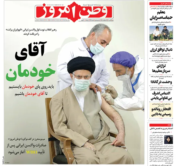 صفحه نخست روزنامه‌های کشور - شنبه ۵ تیر ۱۴۰۰