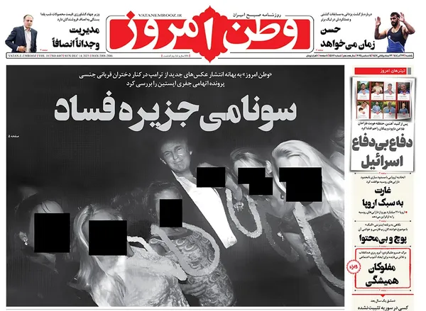 صفحه نخست روزنامه‌های کشور - یکشنبه ۲۳ آذر ۱۴۰۴