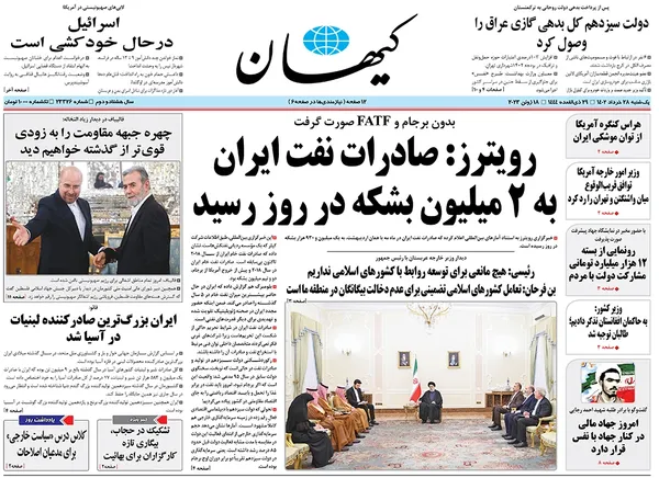 صفحه نخست روزنامه‌های کشور - یکشنبه ۲۸ خرداد ۱۴۰۲