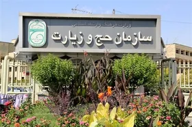 برداشت ۴۰۰&zwnj; میلیون دلار از منابع ارزی برای تأمین هزینه&zwnj;های حج