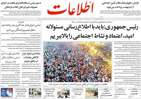 صفحه نخست روزنامه‌های کشور - سه‌شنبه ۲۳ فروردین ۱۴۰۱