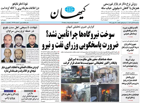 صفحه نخست روزنامه‌های کشور - سه‌شنبه ۲۲ آبان ۱۴۰۳