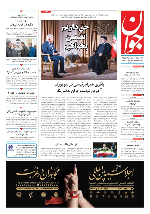 صفحه نخست روزنامه‌های کشور - دوشنبه ۲۸ شهریور ۱۴۰۱