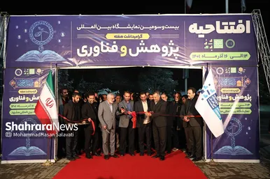 افتتاح نمایشگاه دستاوردهای پژوهش و فناوری