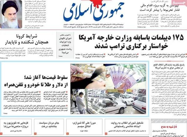 صفحه نخست روزنامه‌های کشور - دوشنبه ۲۲ دی ۱۳۹۹