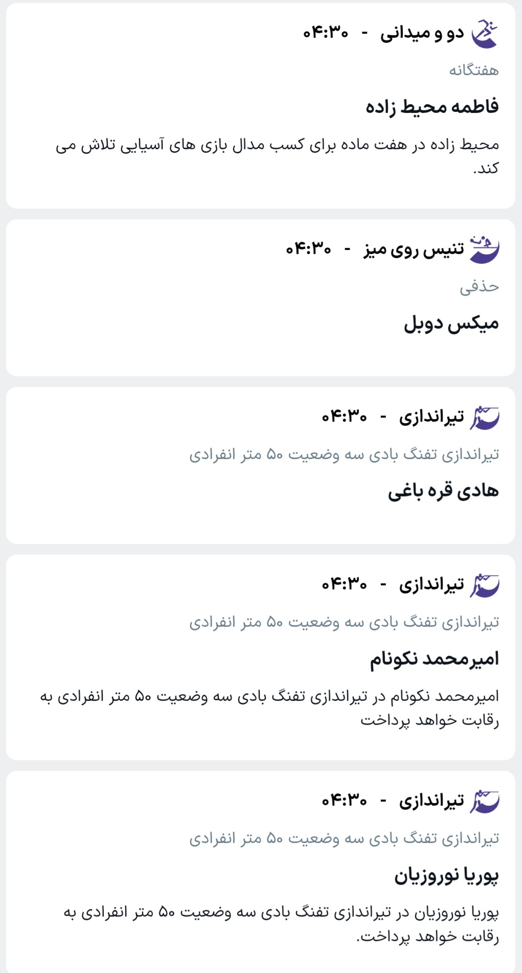 برنامه مسابقات کاروان ایران در ناگویا (جمعه، ۳ مهر ۱۴۰۵)