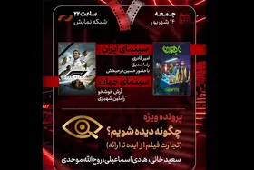 نقد دو فیلم جنجالی در &laquo;هفت&raquo; | &laquo;ناجورها&raquo; و &laquo;فرمول یک&raquo; در کانون توجه