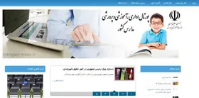 سامانه همگام جامع&zwnj;ترین پورتال ملی مدارس کشور
