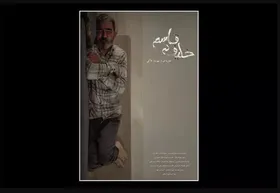 درباره فیلم مستند &laquo;خلیفه قاسم&raquo;؛ مصائب یک مهاجر افغان برای ثبت اختراعش